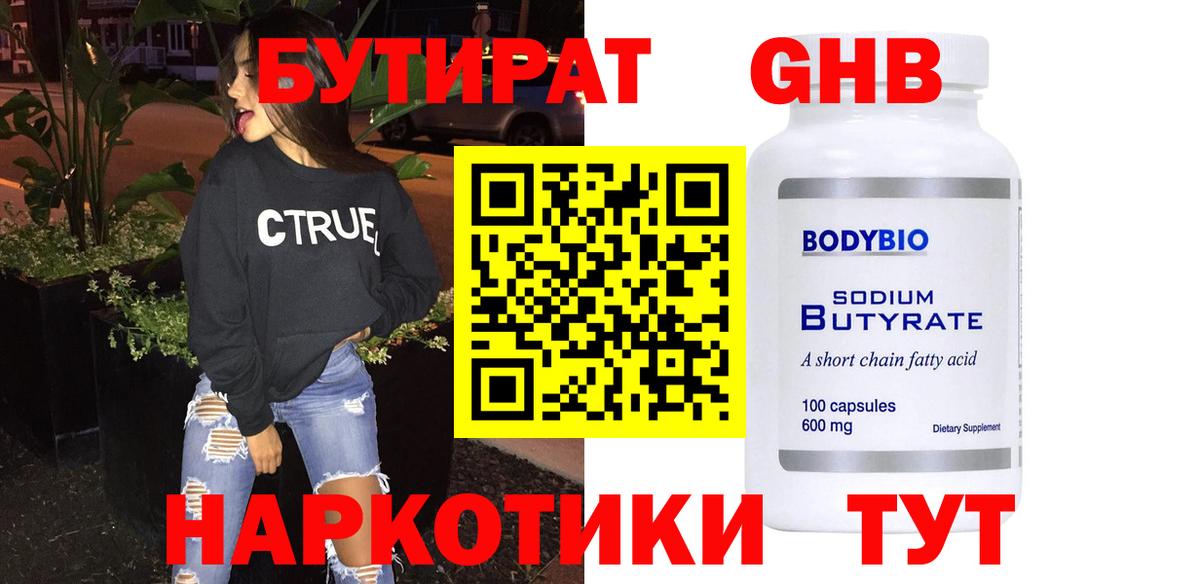 Феодосия  Бутират 99%  БУТИРАТ  Вход с VPN 