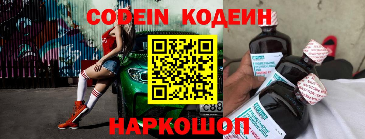 Кодеин напиток Lean (лин) Феодосия