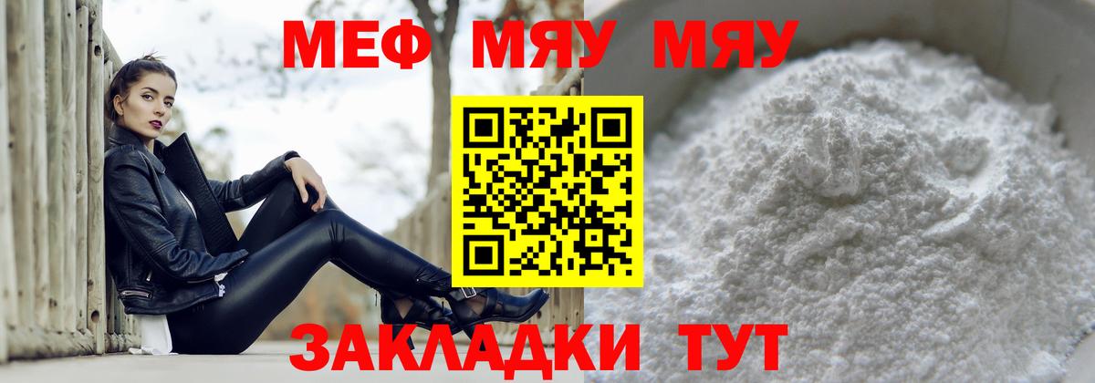 Мефедрон Феодосия