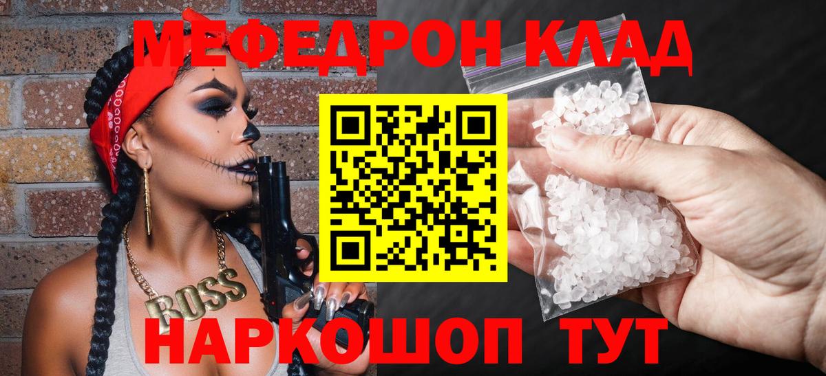 МЕФ VHQ  МЯУ-МЯУ кристаллы  Феодосия  МЕФ  Вход с VPN 